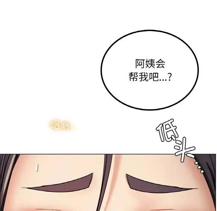 屋檐下的光 第16話 第6页
