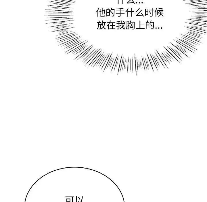 屋檐下的光 第16話 第98页
