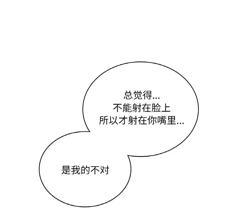 屋檐下的光 第16話 第70页