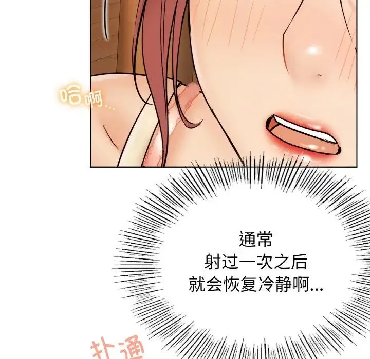 屋檐下的光 第16話 第80页