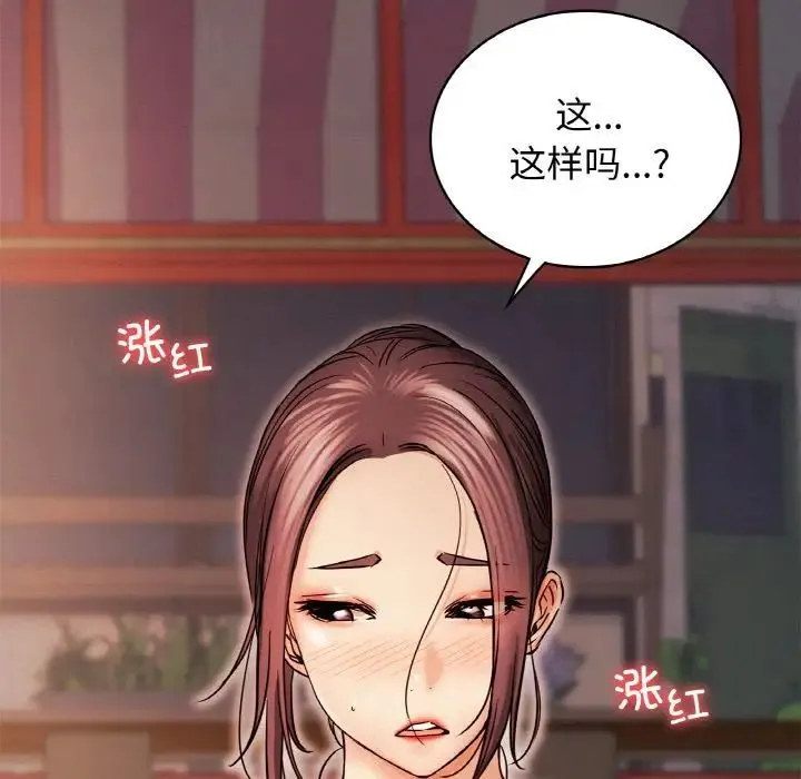 屋檐下的光 第16話 第126页