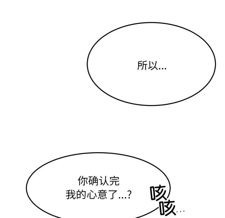 屋檐下的光 第75話 第9页