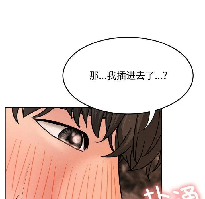 屋檐下的光 第75話 第109页