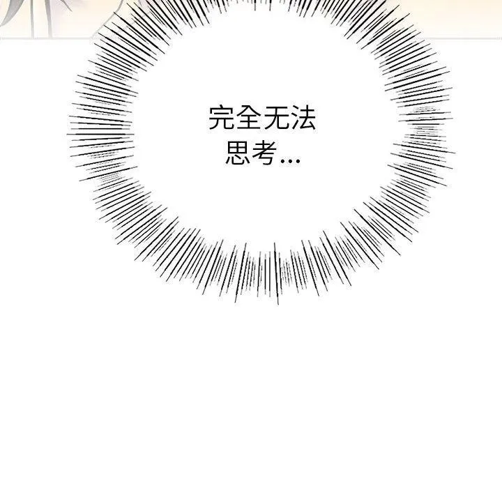 屋檐下的光 第70話 第139页