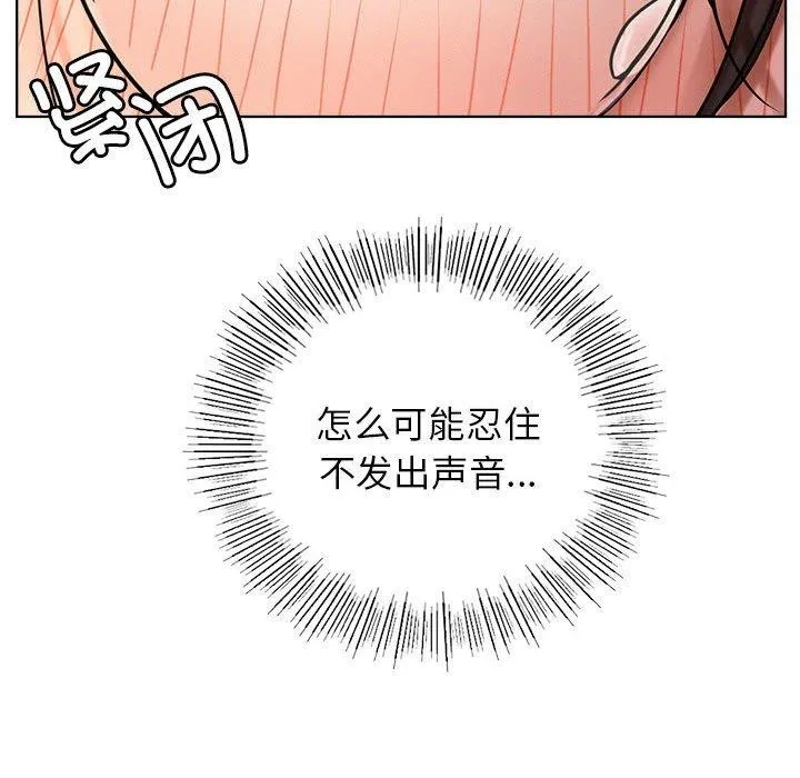 屋檐下的光 第70話 第104页