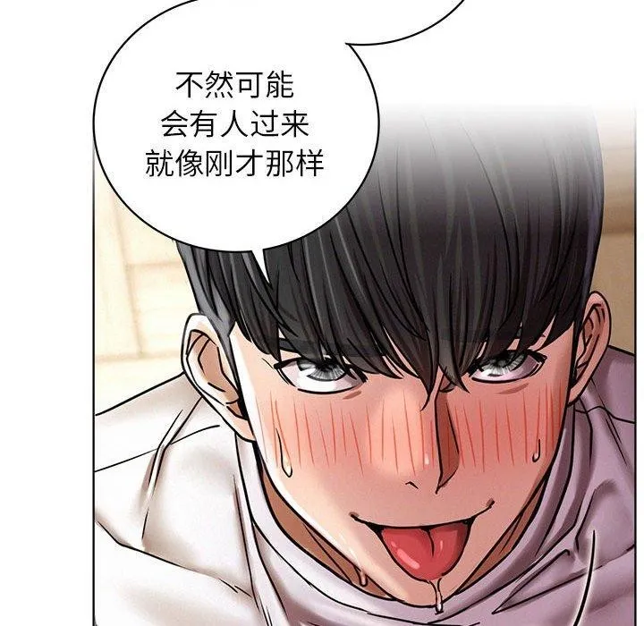 屋檐下的光 第70話 第98页