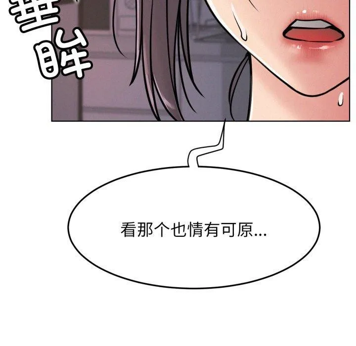 屋檐下的光 第78話 第54页