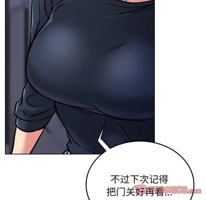 屋檐下的光 第78話 第56页