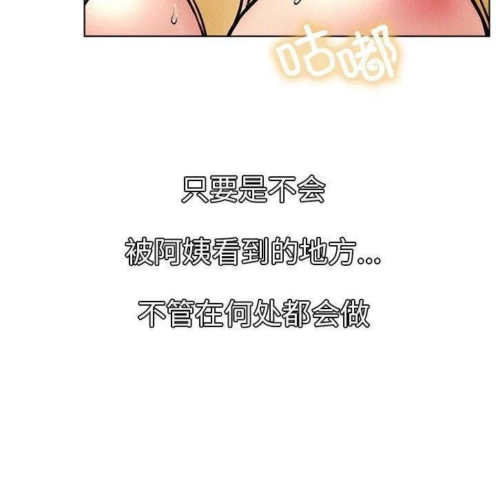 屋檐下的光 第78話 第10页