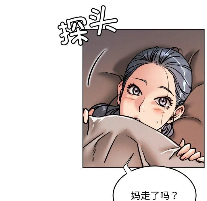 屋檐下的光 第78話 第66页