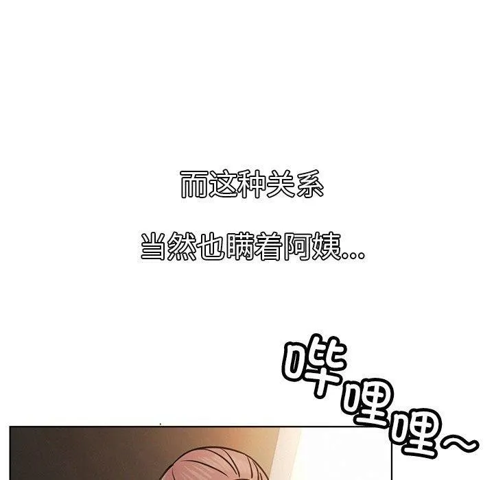 屋檐下的光 第78話 第11页