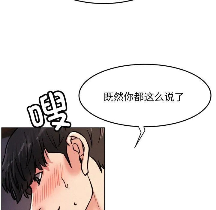 屋檐下的光 第78話 第101页