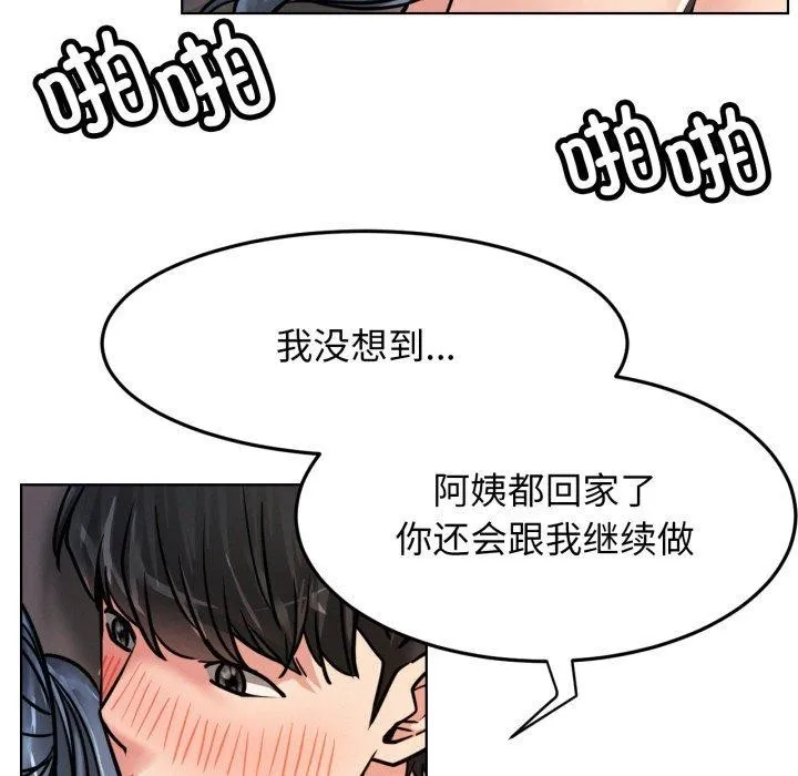 屋檐下的光 第78話 第96页