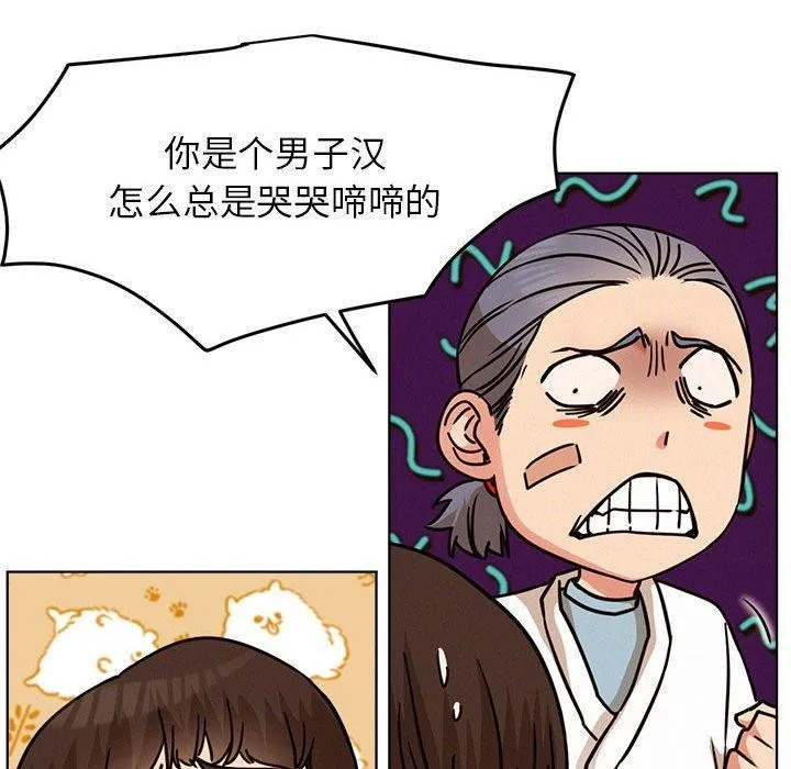 屋檐下的光 第72話 第48页