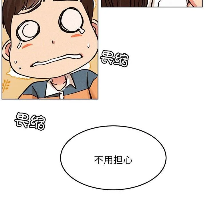 屋檐下的光 第72話 第49页