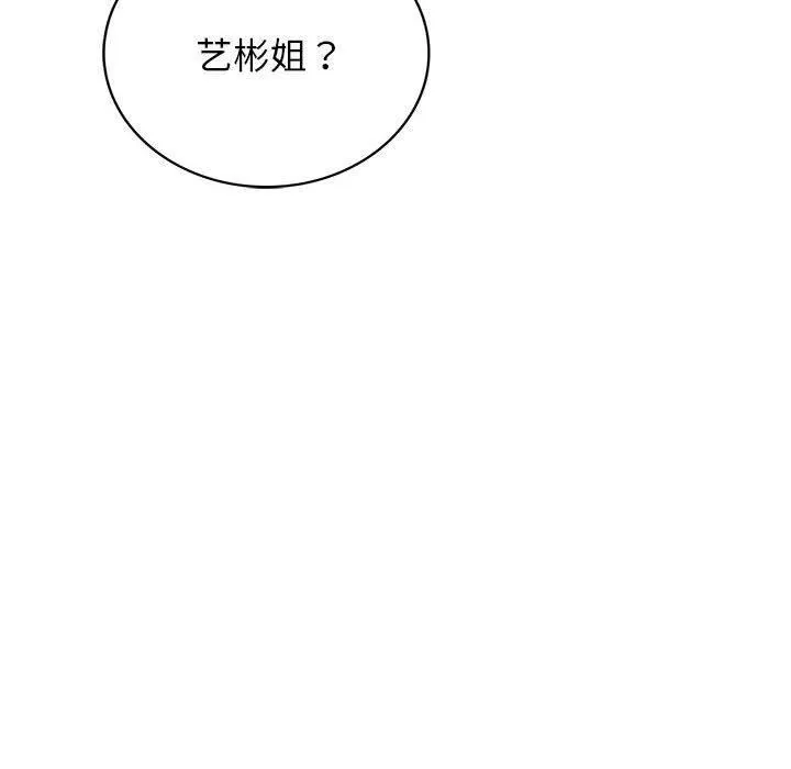 屋檐下的光 第72話 第18页