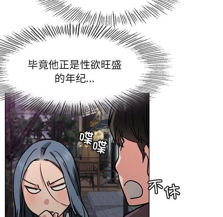屋檐下的光 第72話 第121页