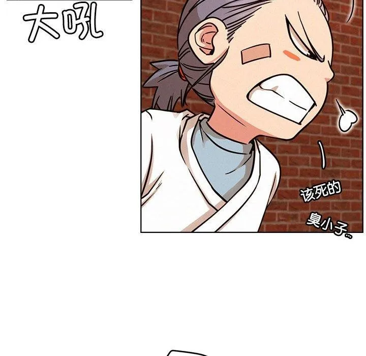 屋檐下的光 第72話 第46页