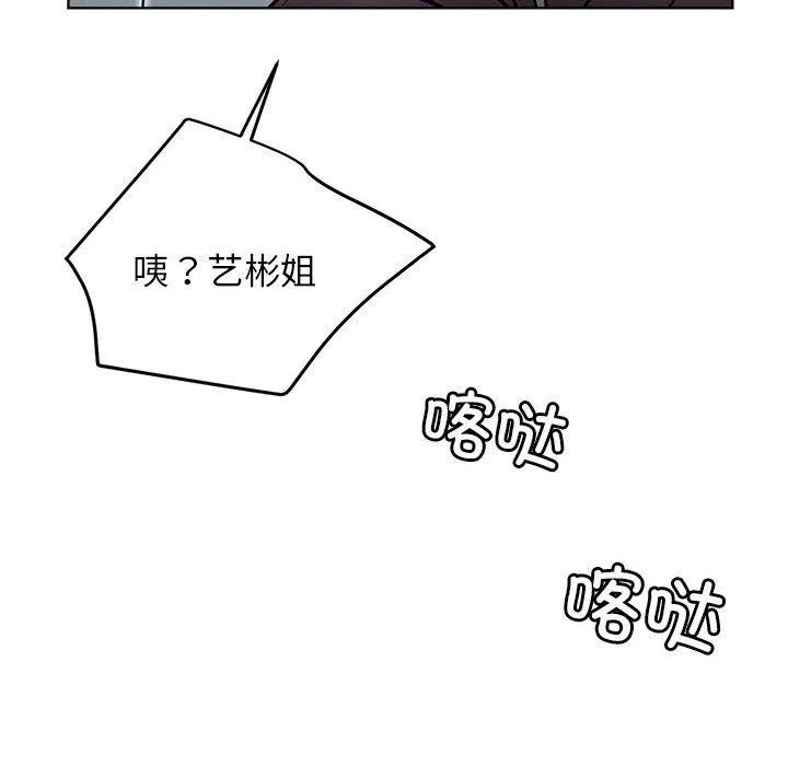 屋檐下的光 第72話 第86页