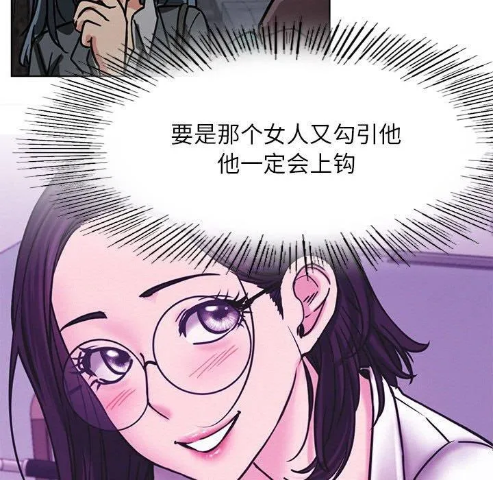 屋檐下的光 第72話 第122页
