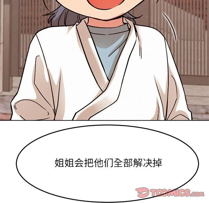 屋檐下的光 第72話 第51页