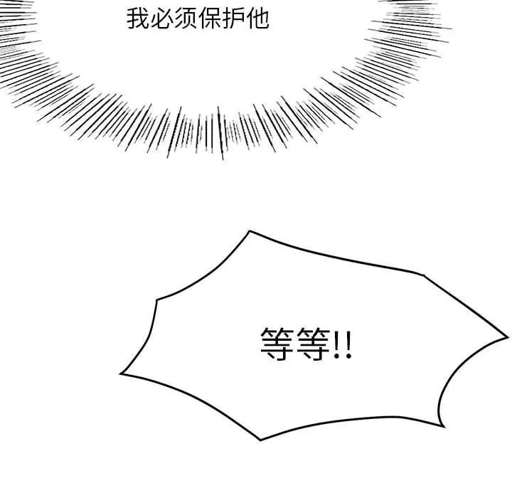 屋檐下的光 第72話 第83页