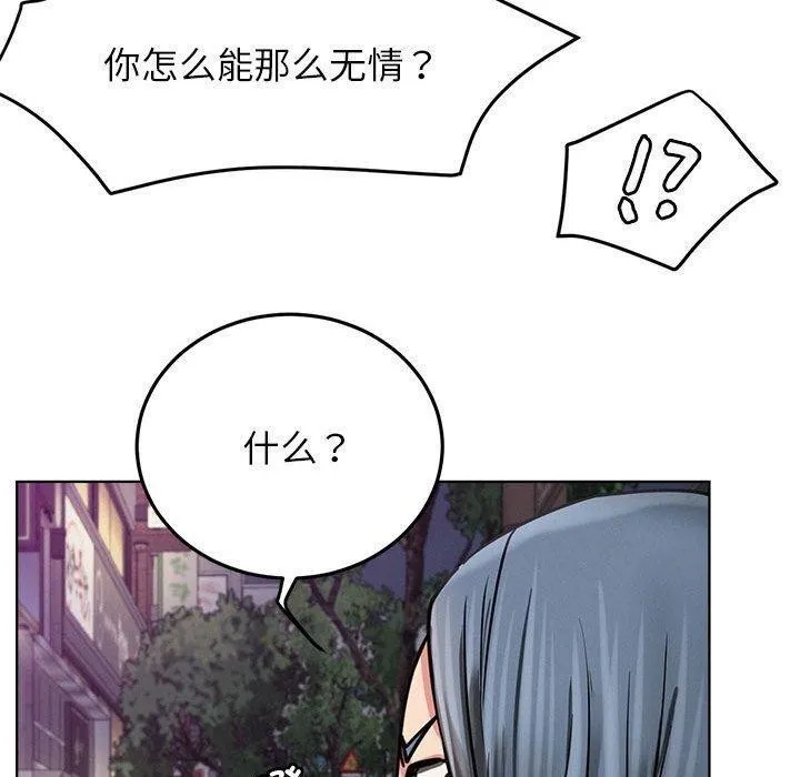 屋檐下的光 第72話 第110页