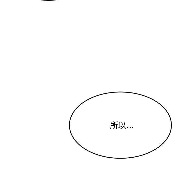 屋檐下的光 第74話 第152页