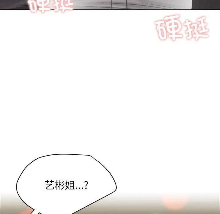 屋檐下的光 第74話 第45页