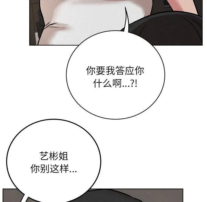 屋檐下的光 第63話 第104页