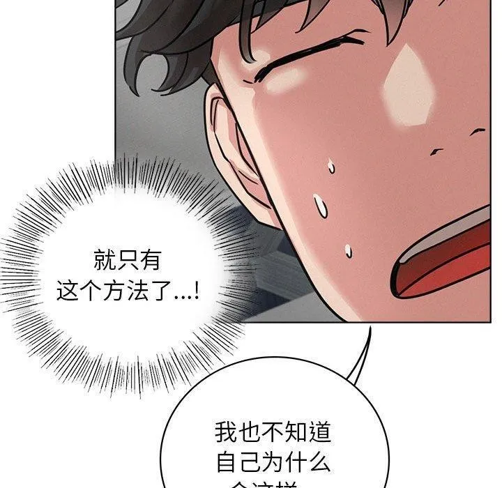 屋檐下的光 第63話 第100页