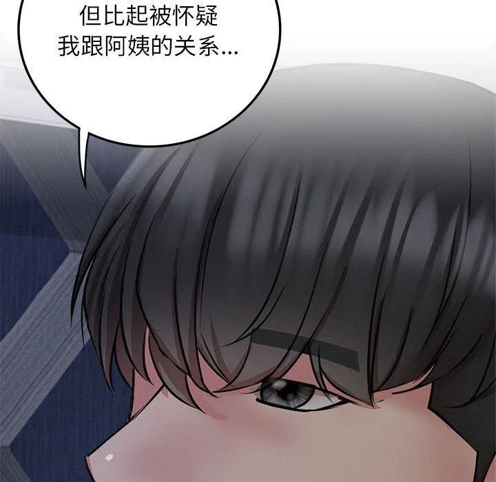 屋檐下的光 第63話 第128页
