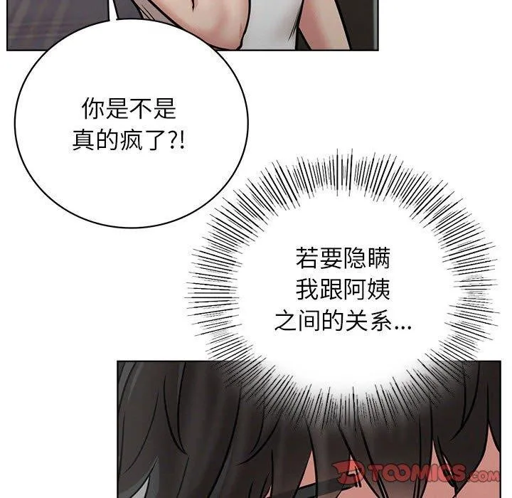 屋檐下的光 第63話 第99页