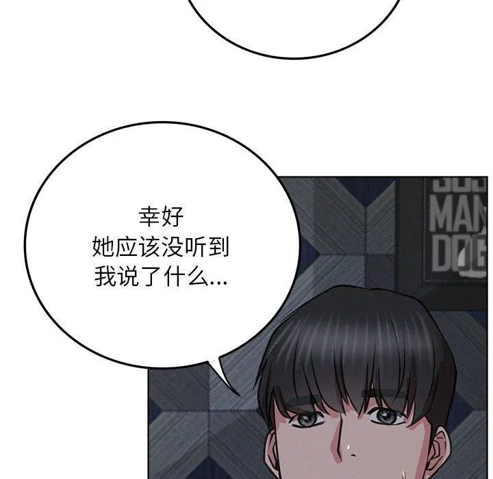 屋檐下的光 第63話 第124页