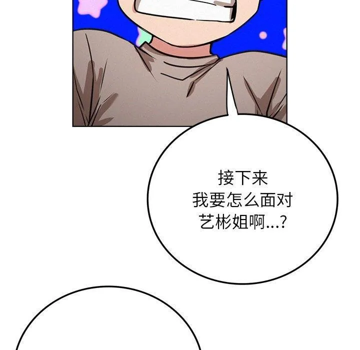屋檐下的光 第63話 第127页
