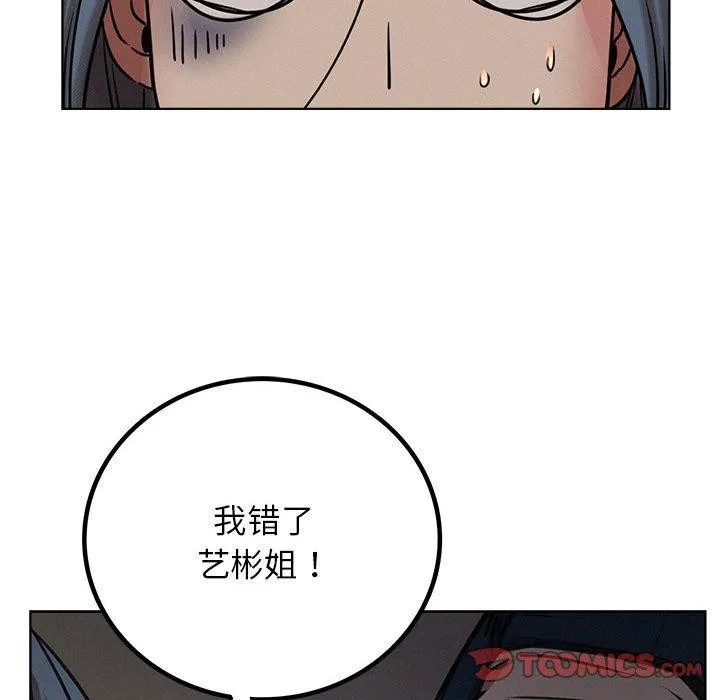 屋檐下的光 第63話 第87页