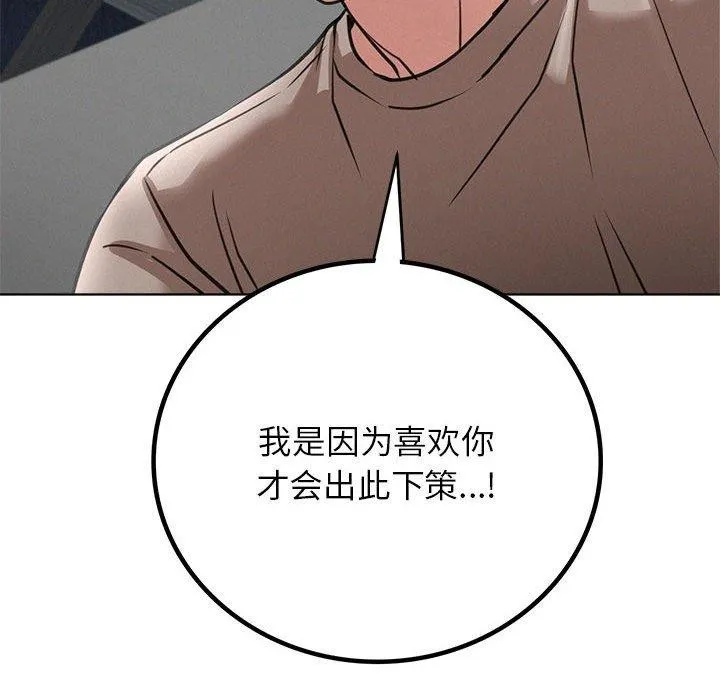 屋檐下的光 第63話 第97页