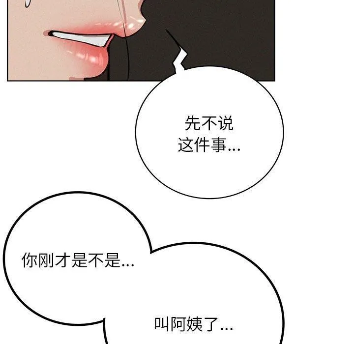 屋檐下的光 第63話 第92页