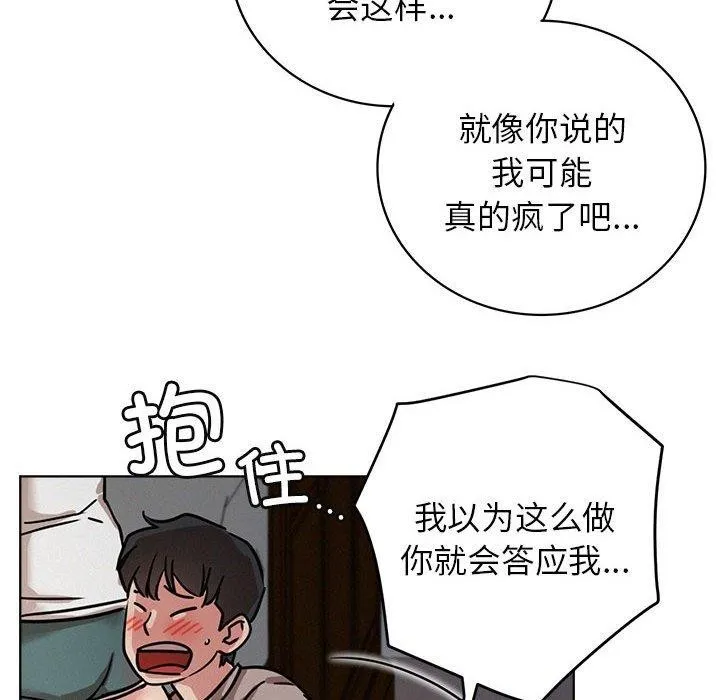 屋檐下的光 第63話 第101页