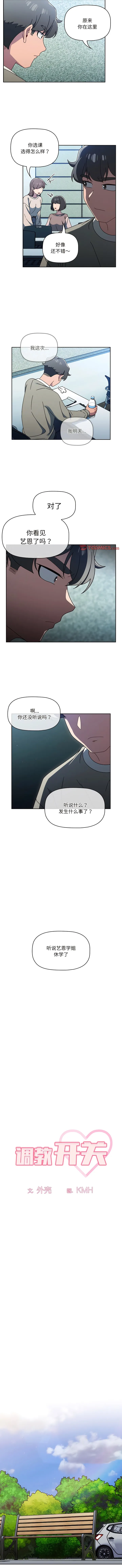 调教开关 第55話 第2页