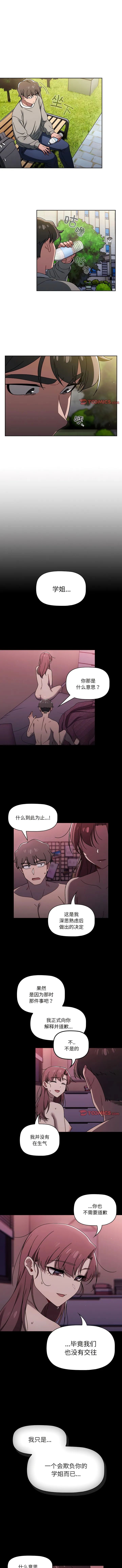 调教开关 第55話 第3页
