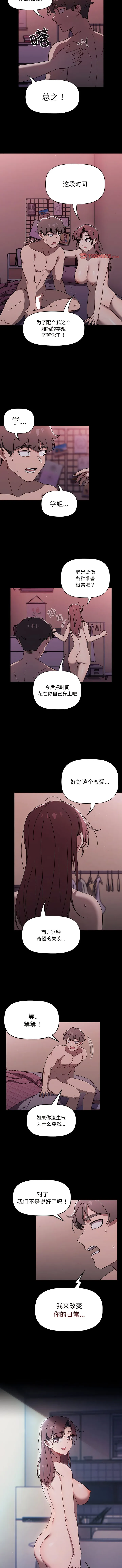 调教开关 第55話 第4页
