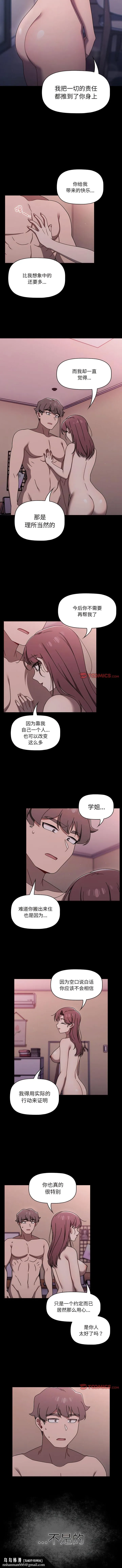 调教开关 第55話 第6页