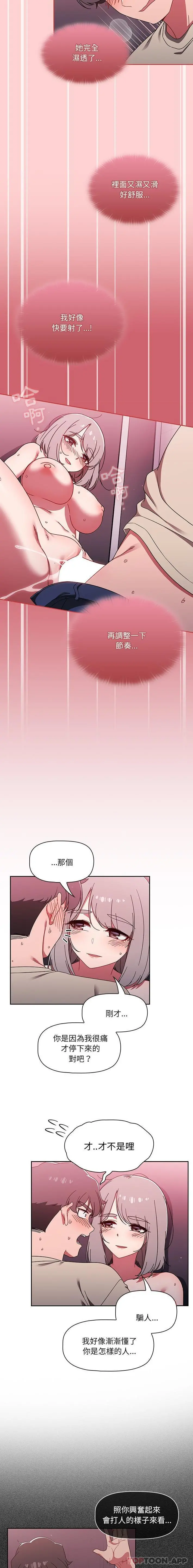 调教开关 第31话 第8页