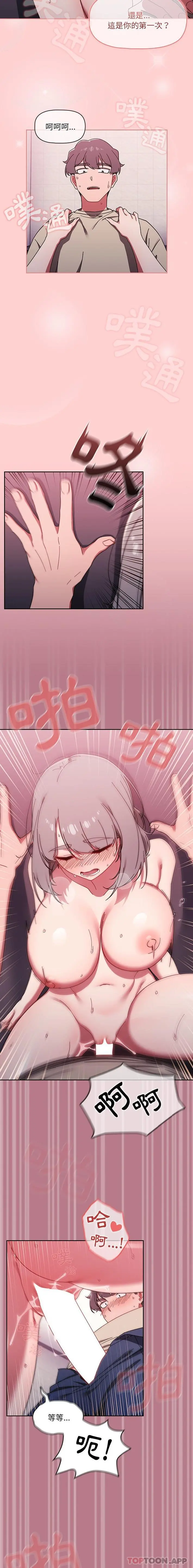 调教开关 第31话 第15页