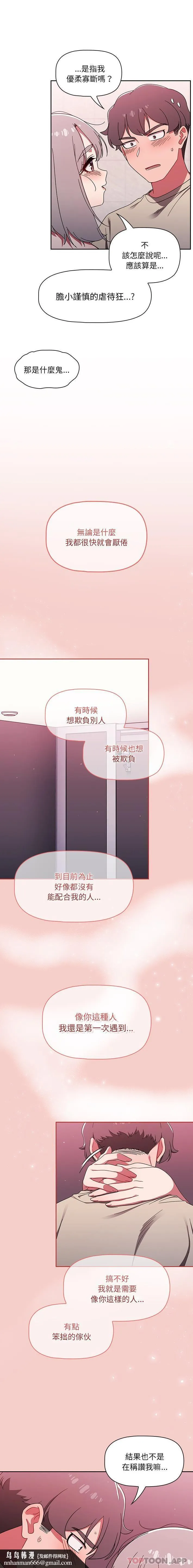 调教开关 第31话 第10页