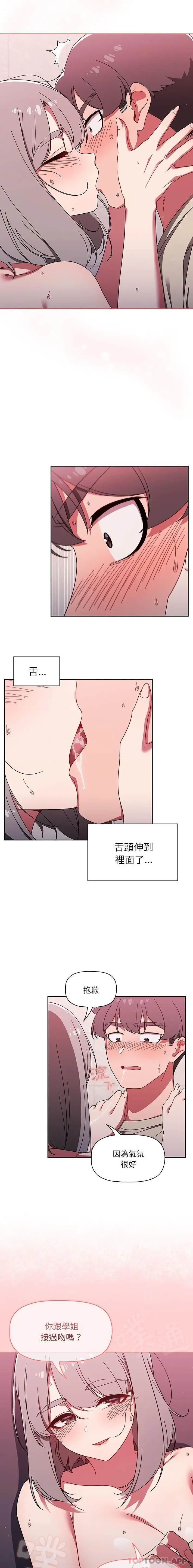 调教开关 第31话 第14页