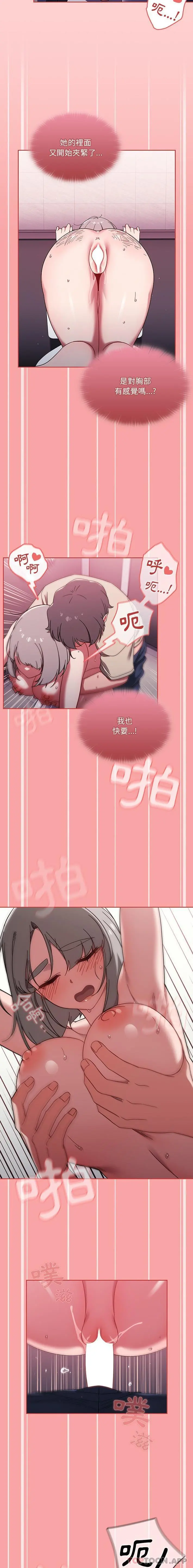 调教开关 第31话 第5页
