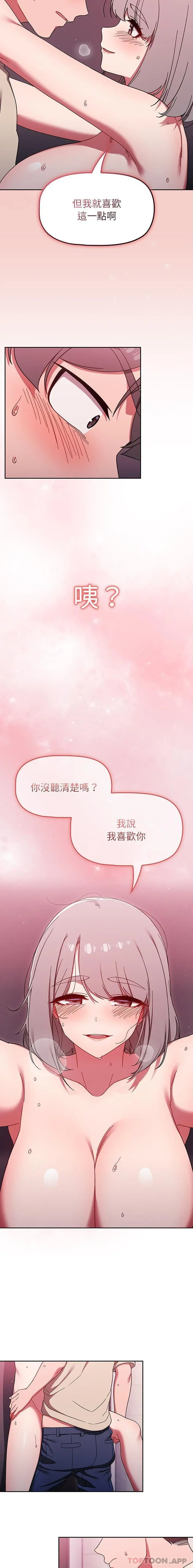 调教开关 第31话 第11页