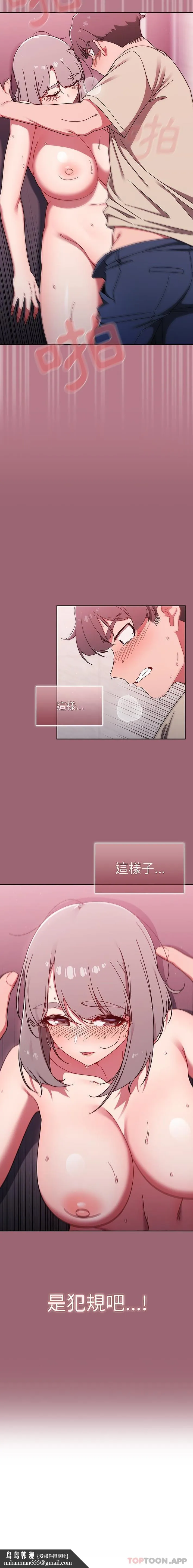 调教开关 第31话 第16页